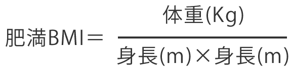 （8）肥満について